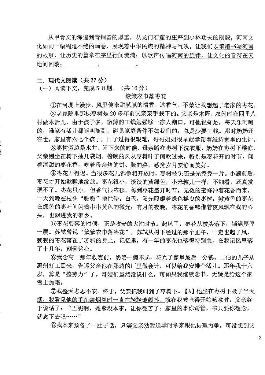 河南大学附属中学2025—2026学年上学期期末考试初二语文试题（图片版，无答案）第3页