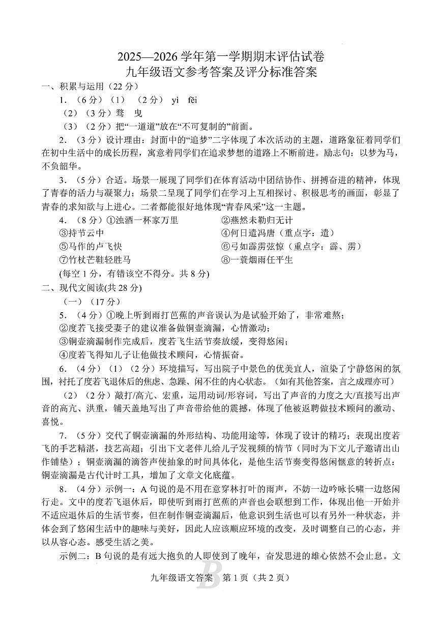 河南平顶山市宝丰县2025-2026学年第一学期期末评估九年级语文试卷答案第1页