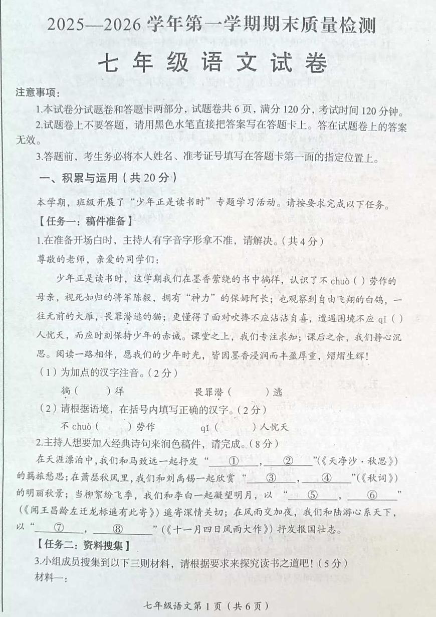 河南省洛阳市2025-2026学年第一学期期末质量检测七年级语文试卷第1页