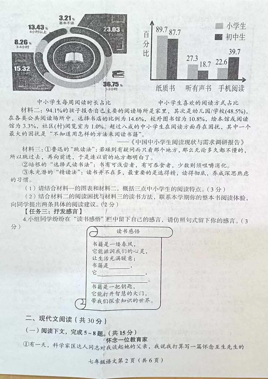 河南省洛阳市2025-2026学年第一学期期末质量检测七年级语文试卷第2页