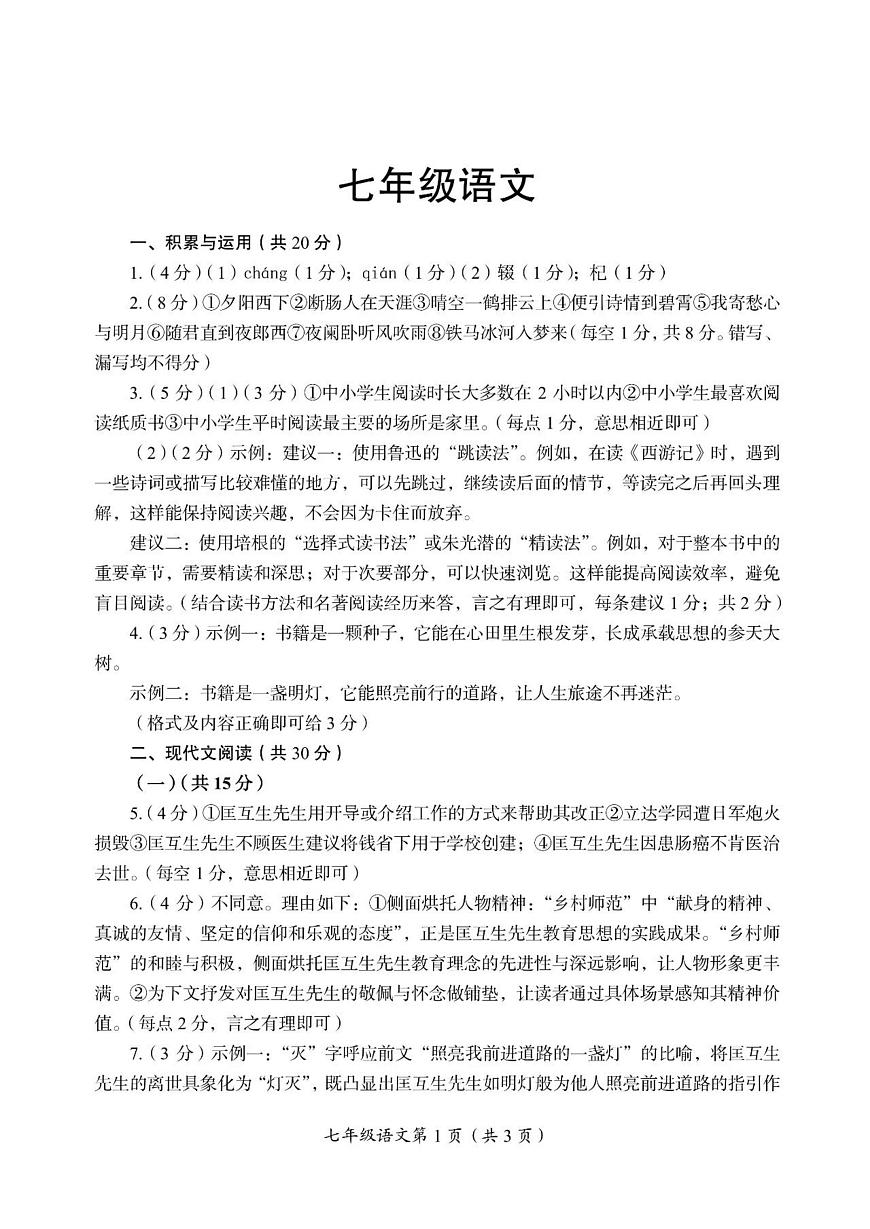 河南省洛阳市2025-2026学年第一学期期末质量检测七年级语文试卷答案第1页