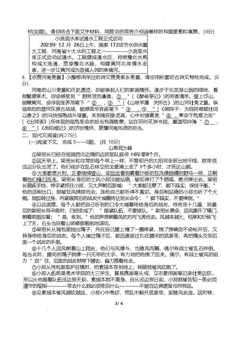 河南漯河市郾城区第二初级实验中学2025-2026学年九年级上学期语文学科期末阶段性学情分析第2页