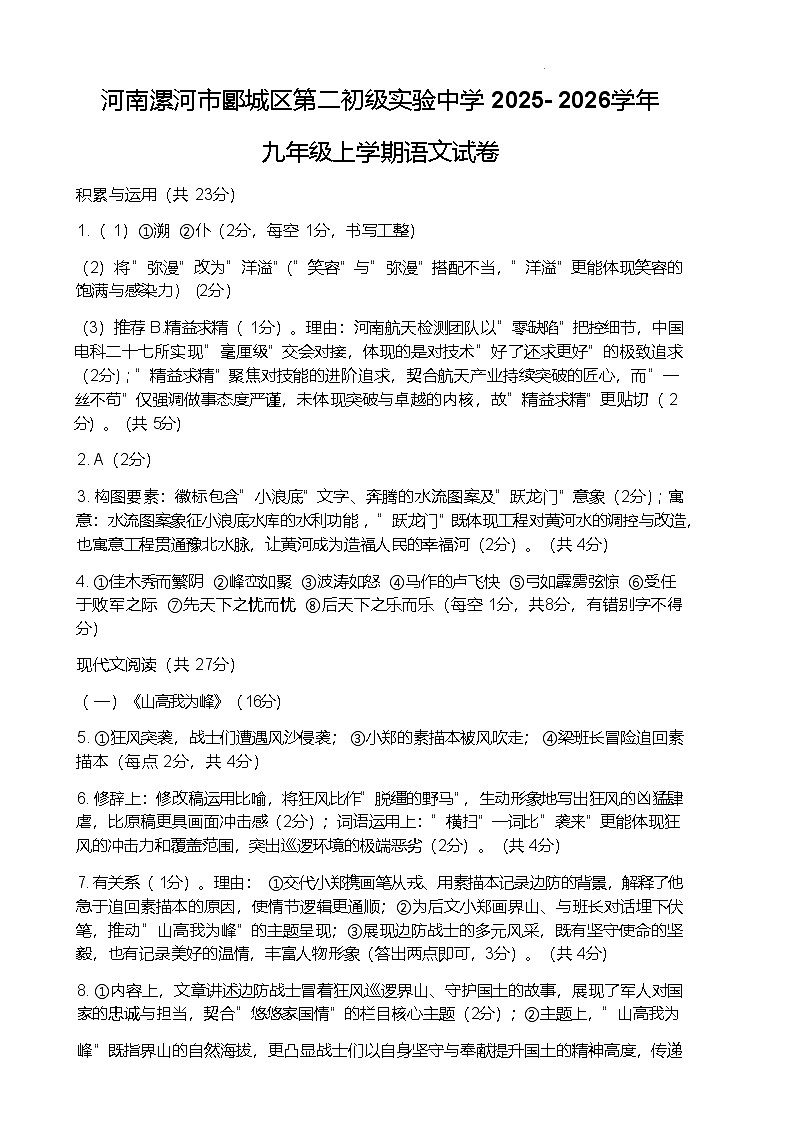 河南漯河市郾城区第二初级实验中学2025-2026学年九年级上学期语文学科期末阶段性学情分析答案第1页