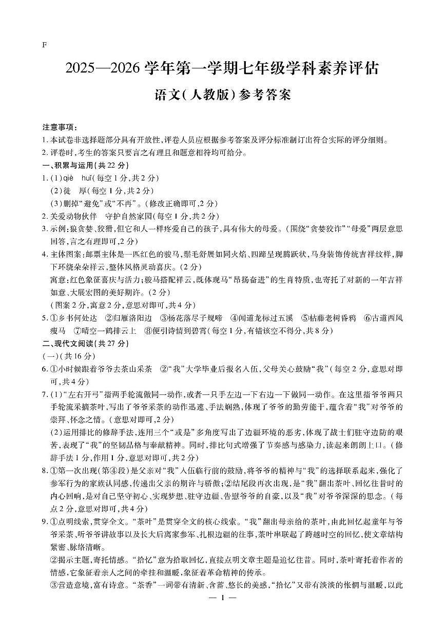 封丘2025秋语文七上评估答案第1页
