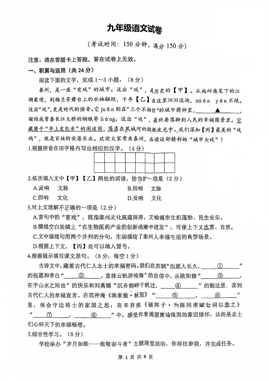 江苏泰州海陵区2025-2026学年第一学期期末考试九年级语文试卷（图片版，无答案）第1页