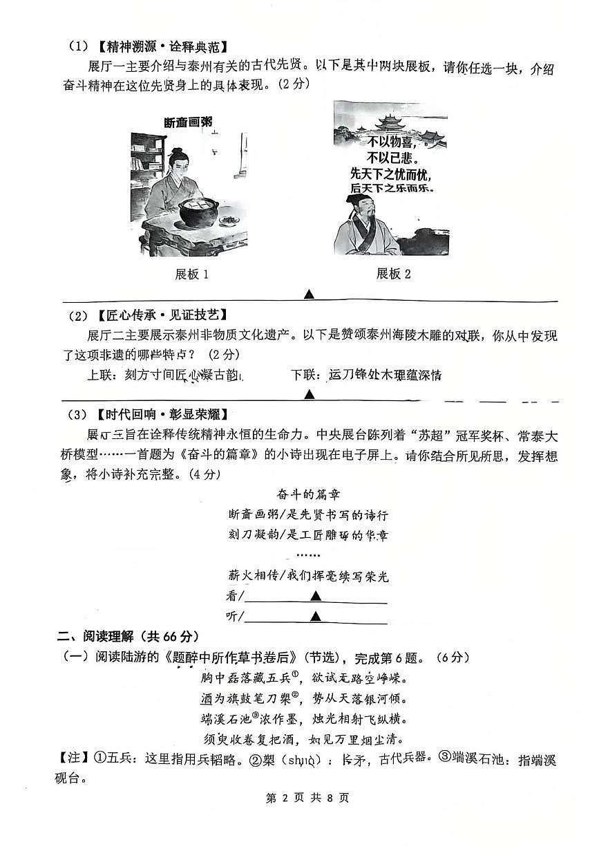 江苏泰州海陵区2025-2026学年第一学期期末考试九年级语文试卷（图片版，无答案）第2页
