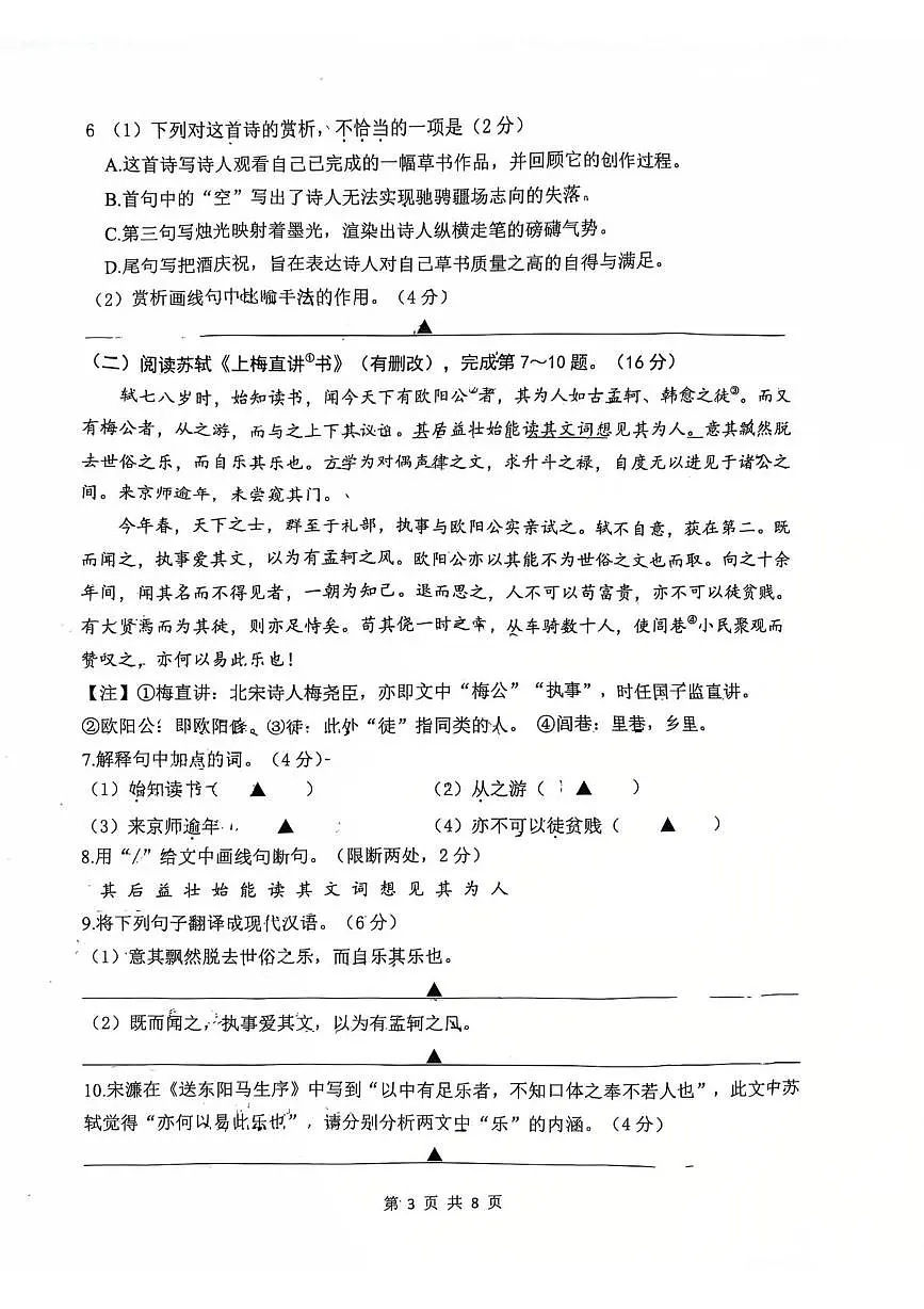 江苏泰州海陵区2025-2026学年第一学期期末考试九年级语文试卷（图片版，无答案）第3页