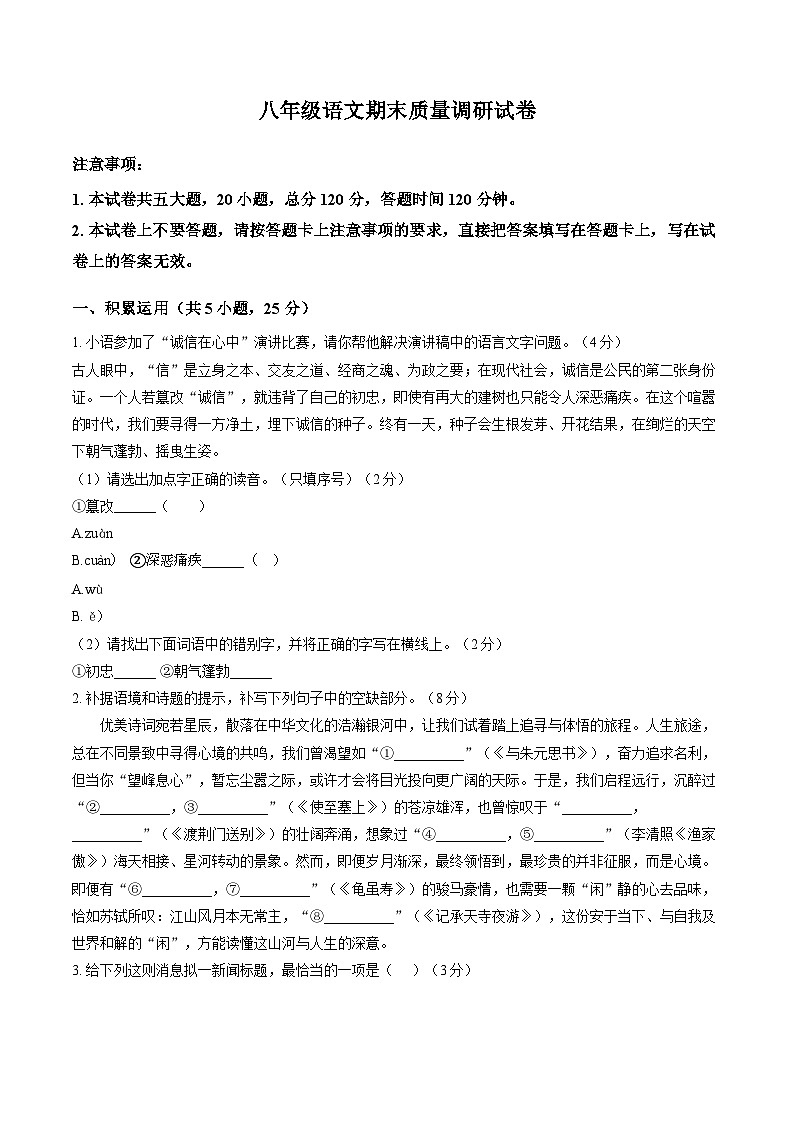 河南信阳市平桥区2025-2026学年上学期八年级语文期末质量调研试卷（含答案）第1页