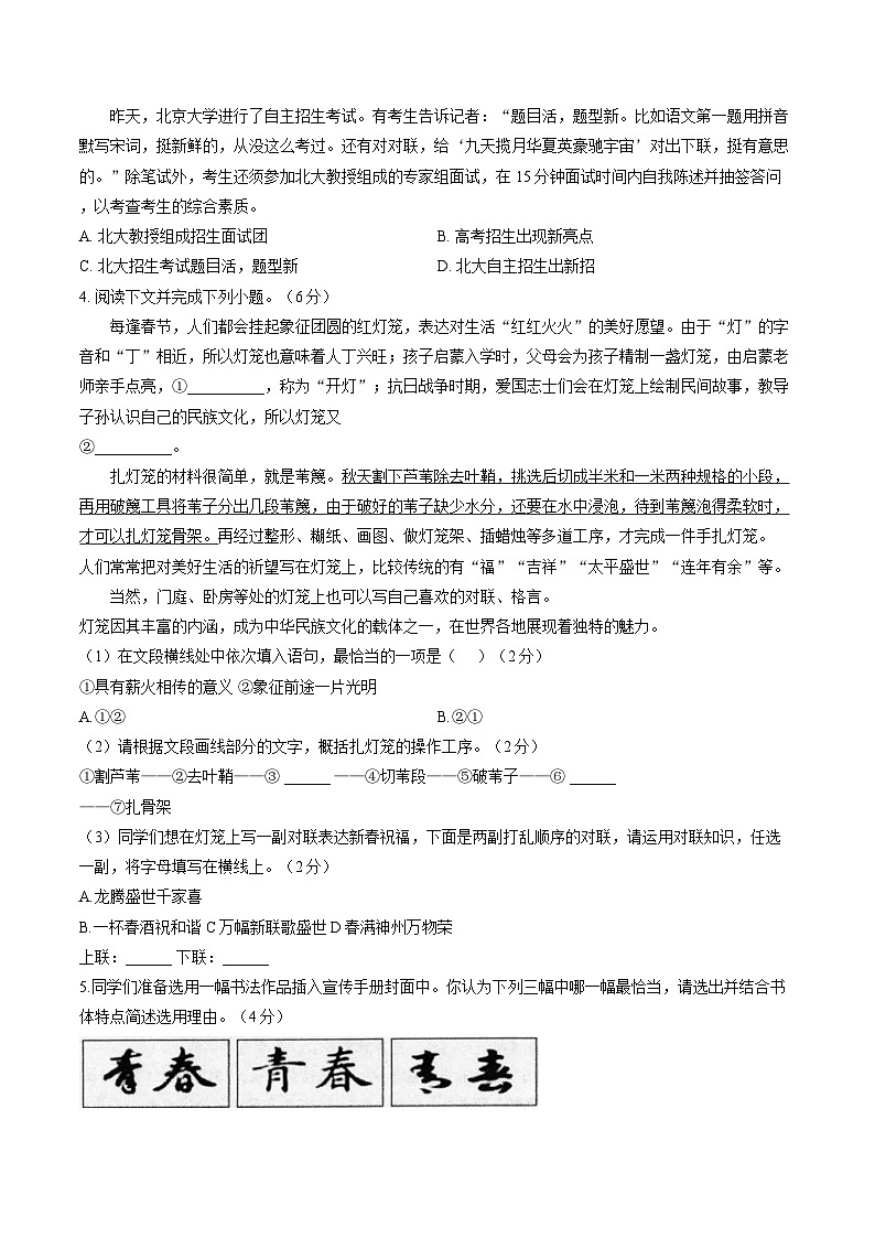 河南信阳市平桥区2025-2026学年上学期八年级语文期末质量调研试卷（含答案）第2页
