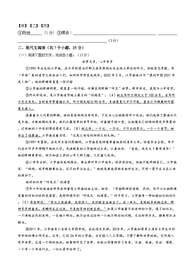 河南信阳市平桥区2025-2026学年上学期八年级语文期末质量调研试卷（含答案）第3页
