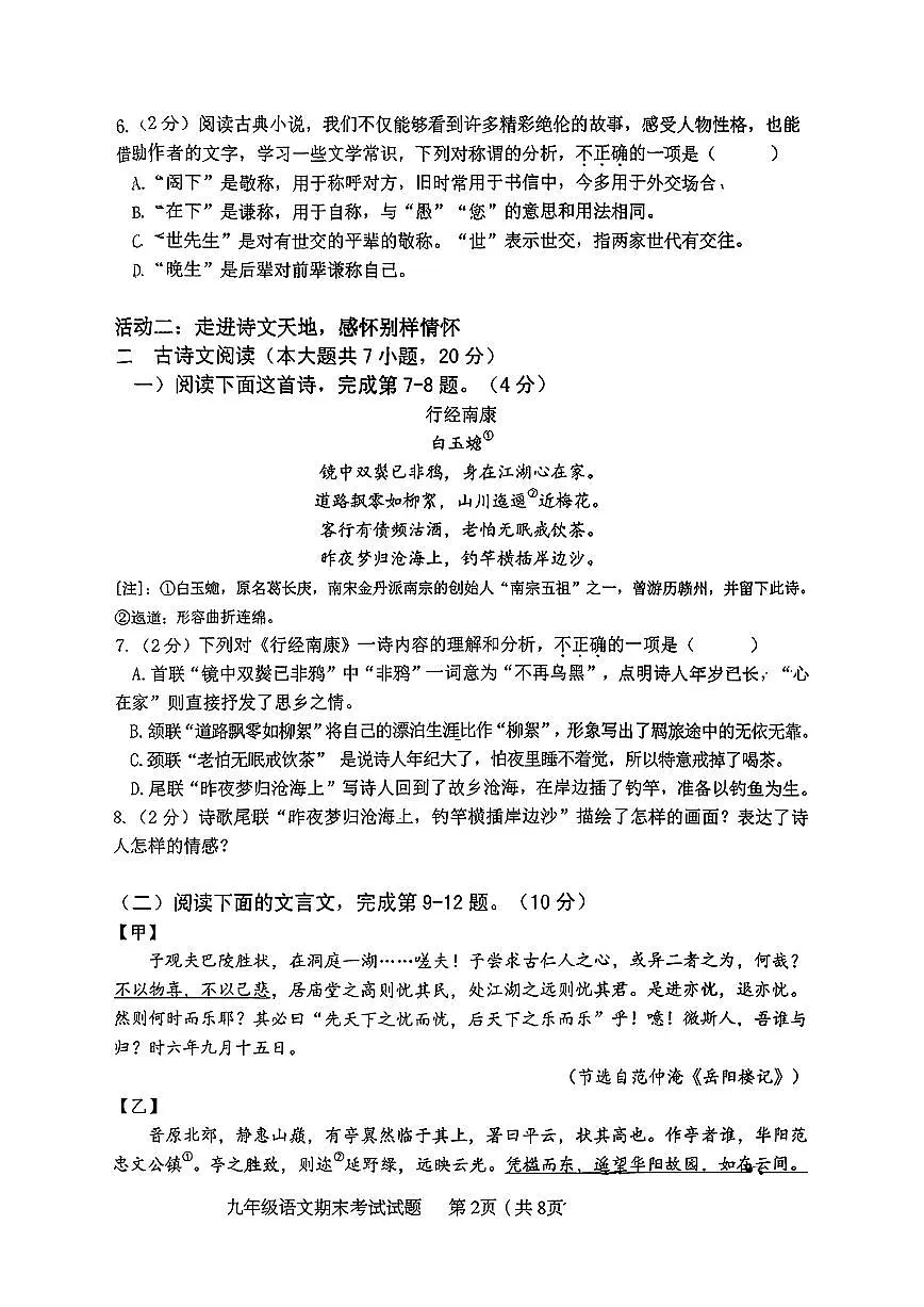 江西赣州章贡区2025—2026学年第一学期九年级语文期末考试（图片版，无答案）第2页
