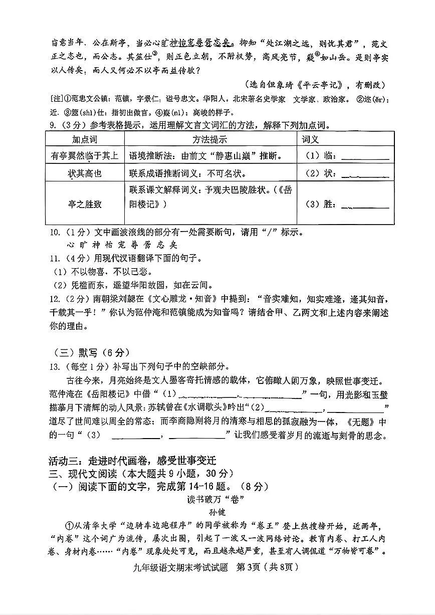 江西赣州章贡区2025—2026学年第一学期九年级语文期末考试（图片版，无答案）第3页
