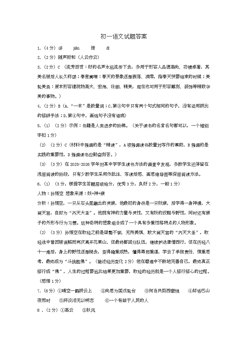 山东郓城县2025—2026学年度第一学期期末教学质量检测初一语文试题答案第1页