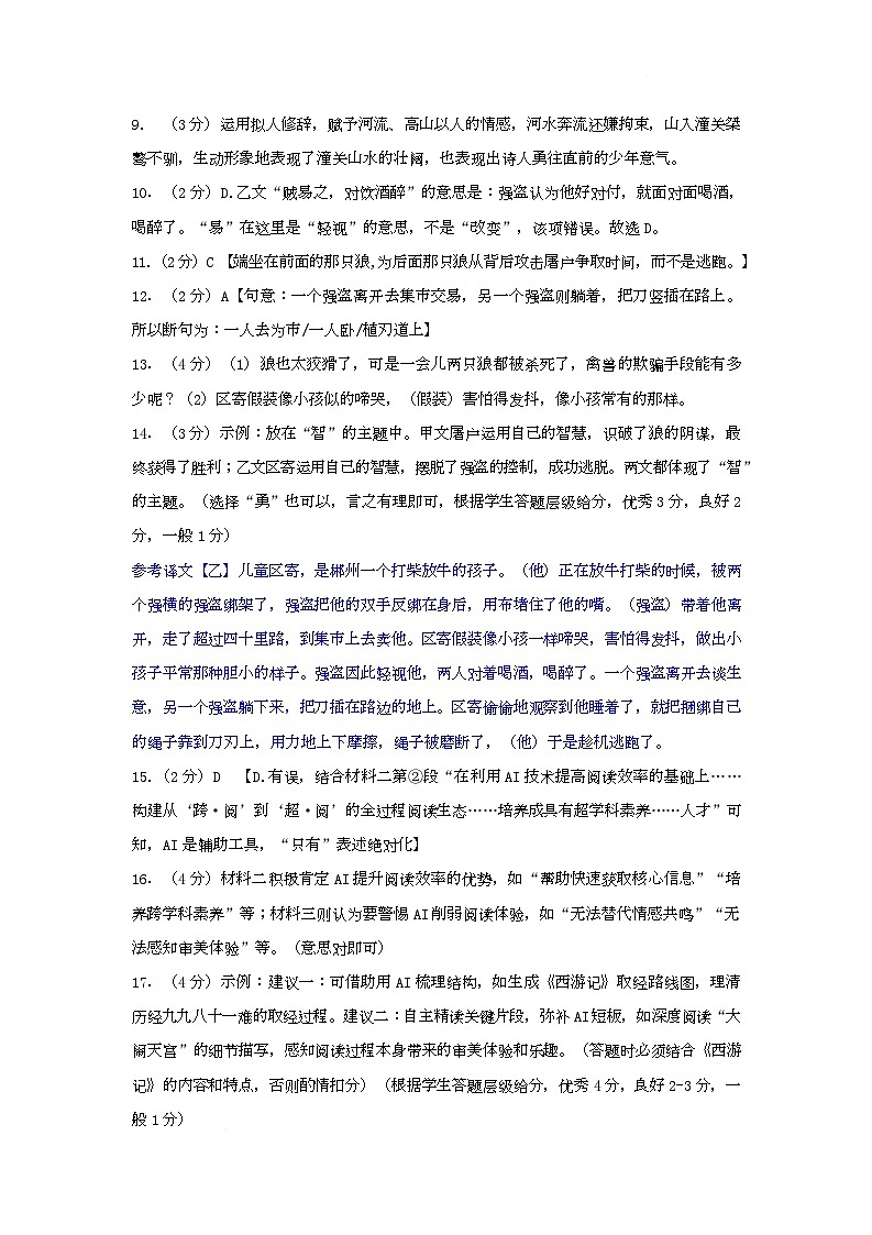 山东郓城县2025—2026学年度第一学期期末教学质量检测初一语文试题答案第2页