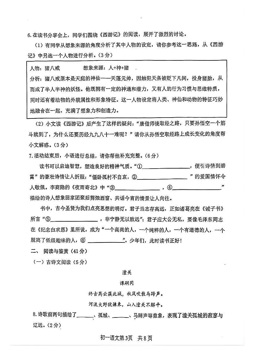 山东郓城县2025—2026学年度第一学期期末教学质量检测初一语文试题第3页