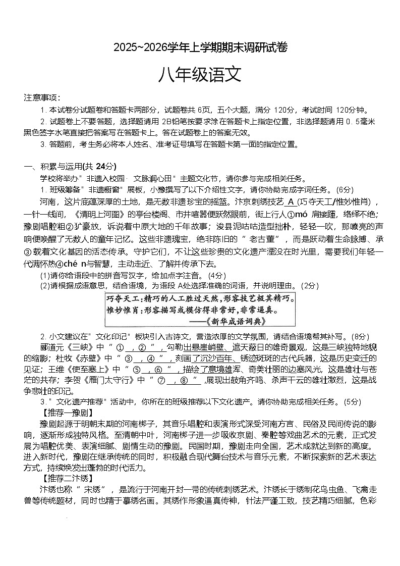 河南平顶山市鲁山县2025-2026学年上学期期末调研八年级语文试题（含答案）第1页