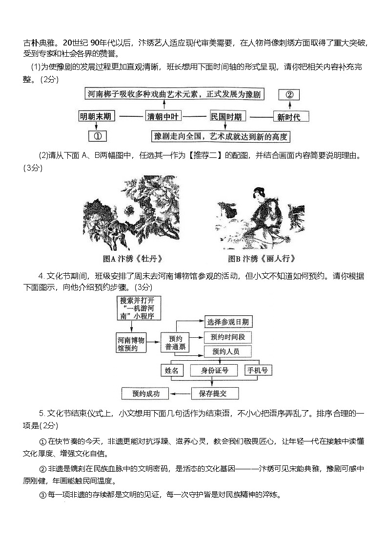 河南平顶山市鲁山县2025-2026学年上学期期末调研八年级语文试题（含答案）第2页