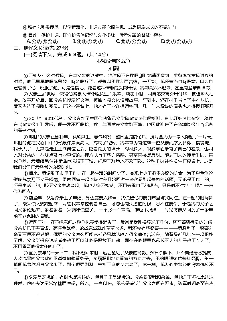 河南平顶山市鲁山县2025-2026学年上学期期末调研八年级语文试题（含答案）第3页