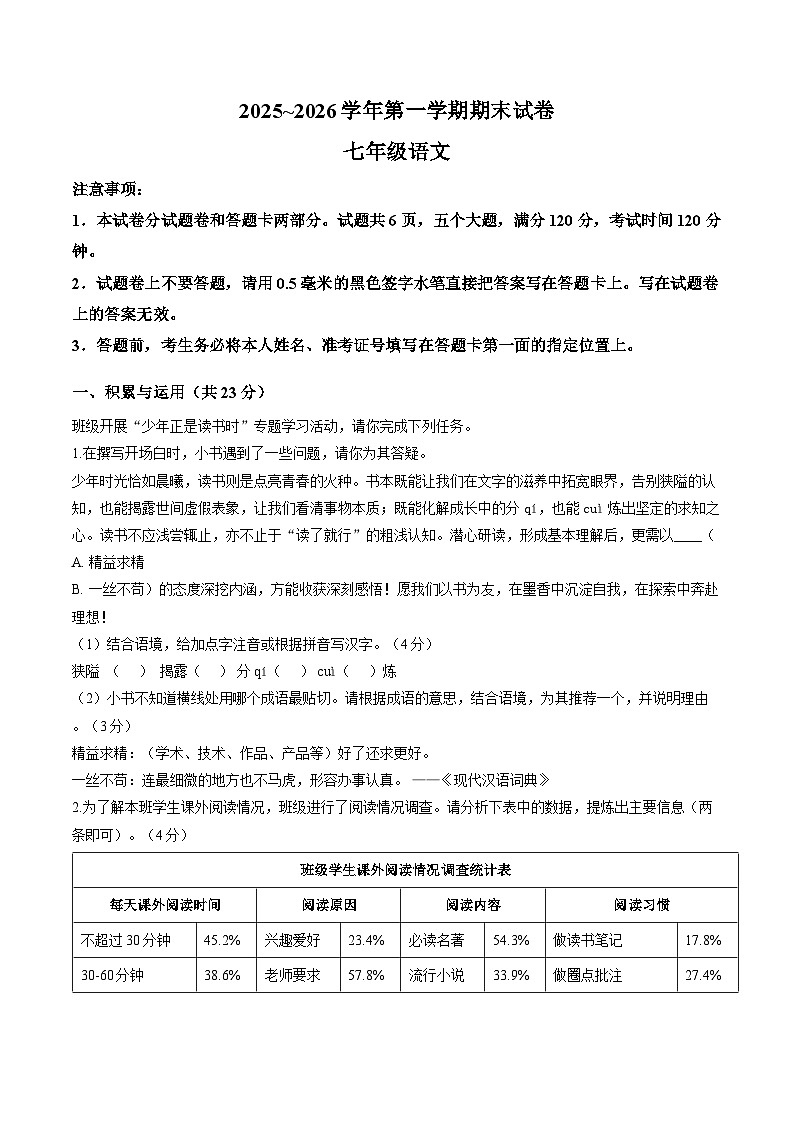 2025-2026学年河南省平顶山市第一学期期末试卷七年级语文（含答案）第1页