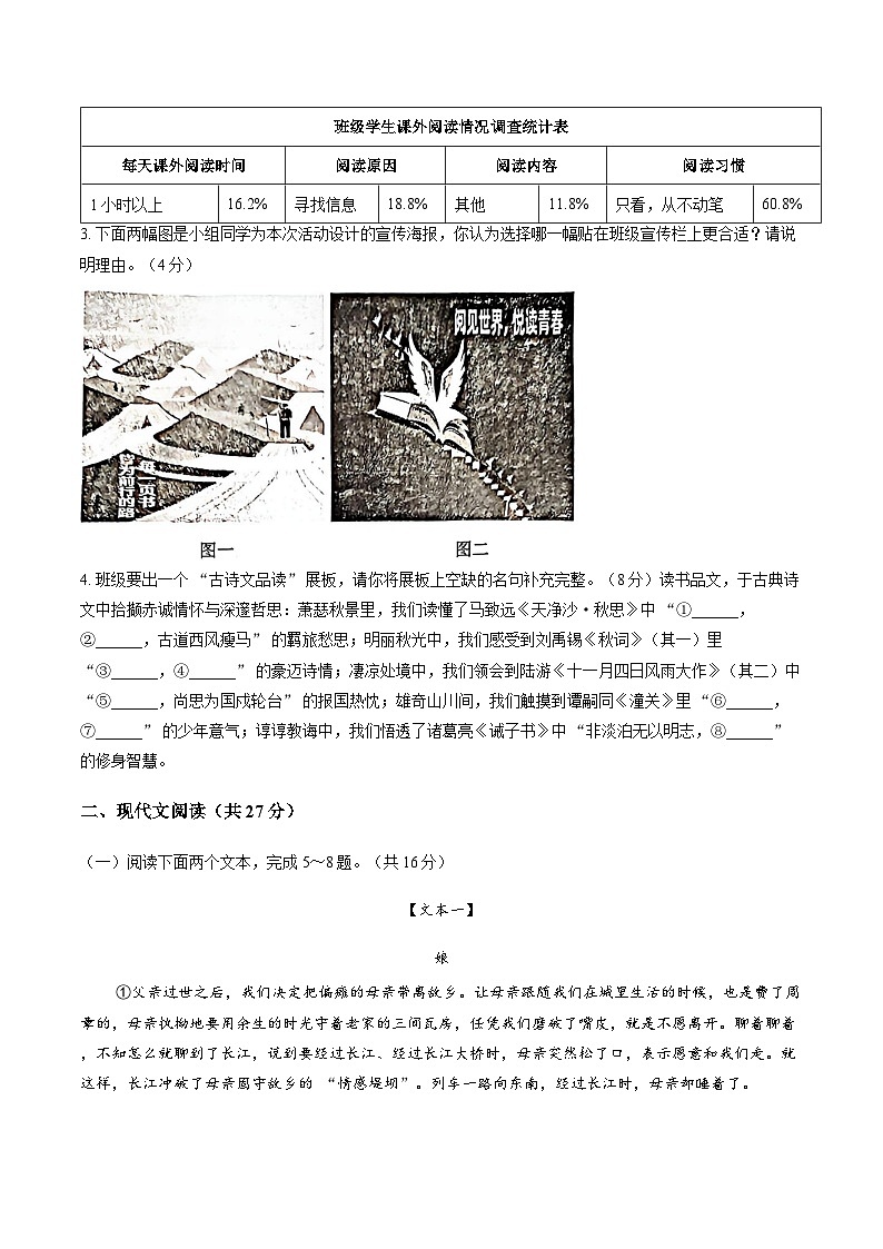 2025-2026学年河南省平顶山市第一学期期末试卷七年级语文（含答案）第2页