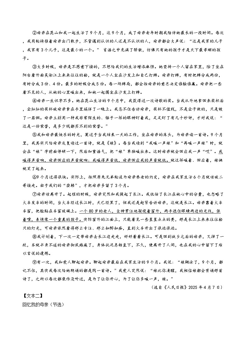 2025-2026学年河南省平顶山市第一学期期末试卷七年级语文（含答案）第3页