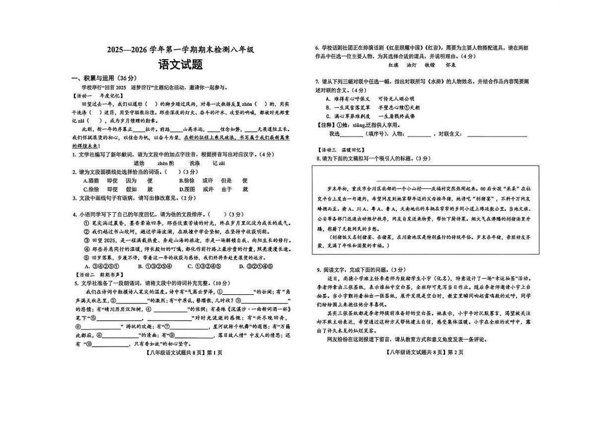 山东省德州市德城区2025-2026学年八年级上学期期末检测语文试卷（图片版）第1页