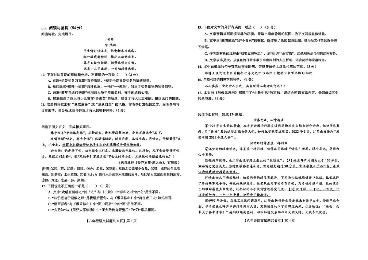 山东省德州市德城区2025-2026学年八年级上学期期末检测语文试卷（图片版）第2页