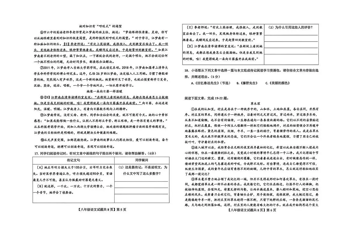 山东省德州市德城区2025-2026学年八年级上学期期末检测语文试卷（图片版）第3页