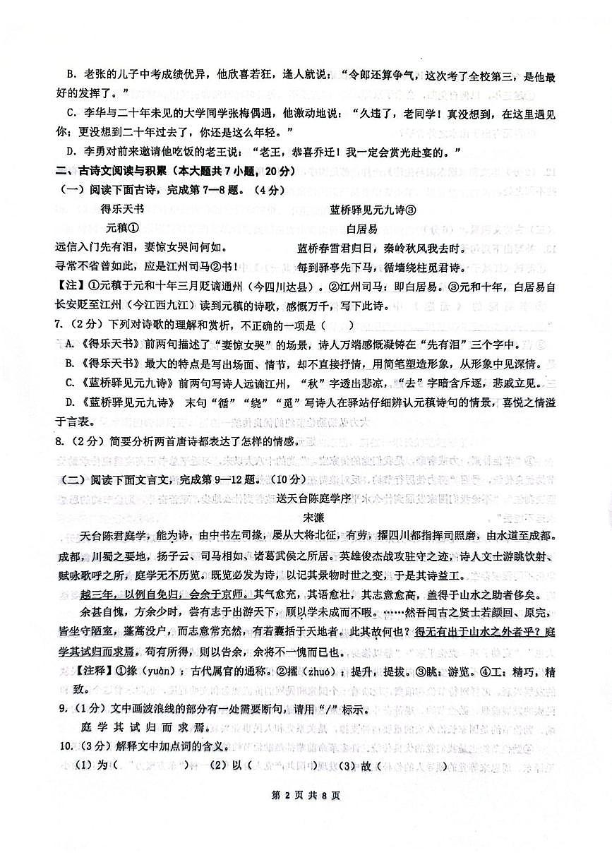 江西南昌市经开区2025-2026学年度第一学期九年级期末考试语文试题第2页