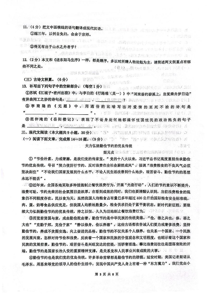 江西南昌市经开区2025-2026学年度第一学期九年级期末考试语文试题第3页