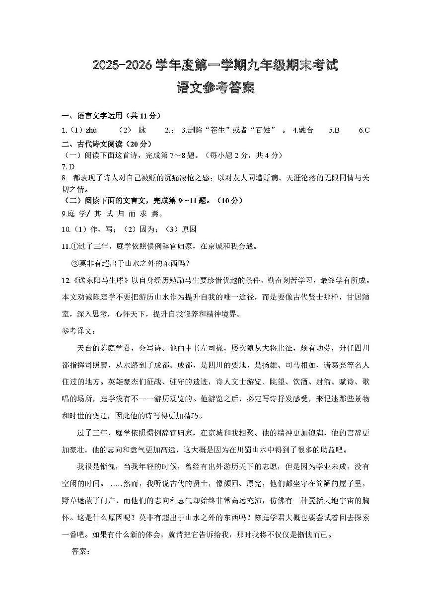 江西南昌市经开区2025-2026学年度第一学期九年级期末考试语文试题答案第1页