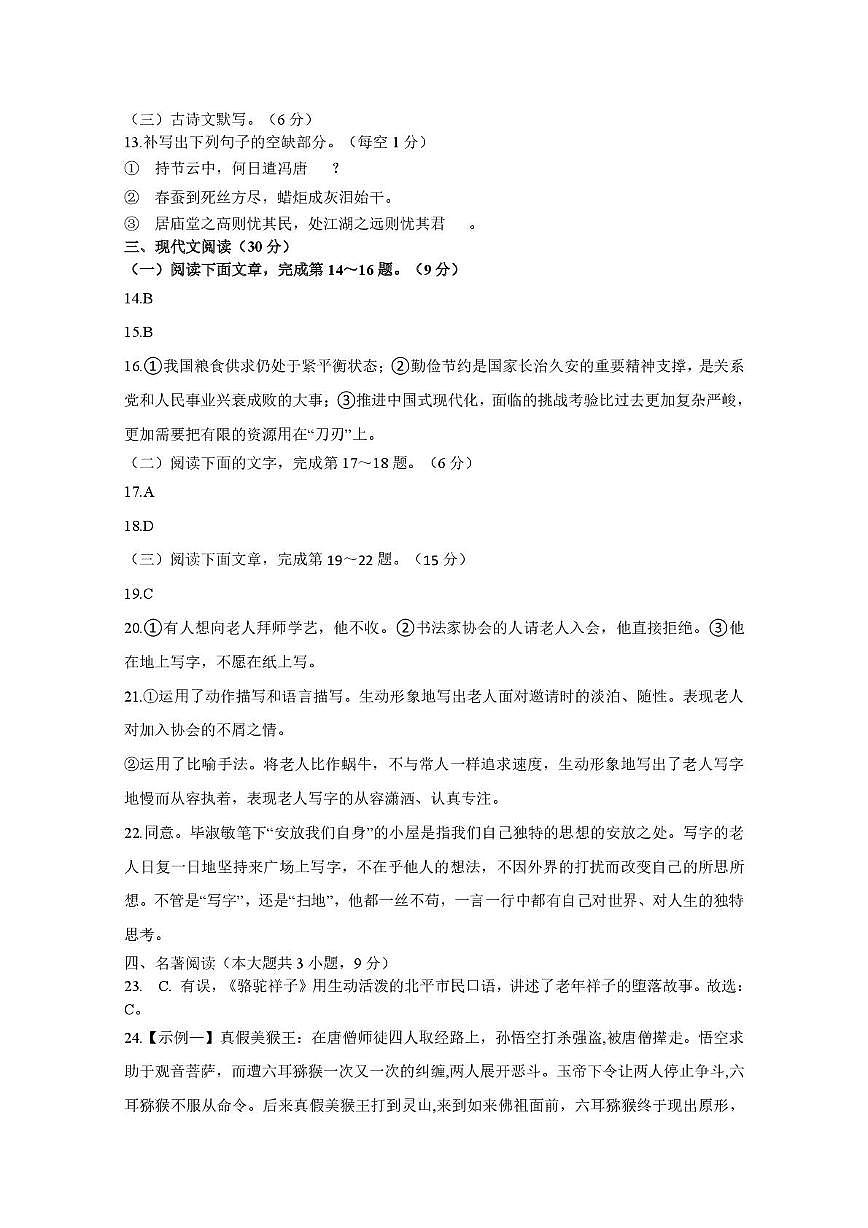江西南昌市经开区2025-2026学年度第一学期九年级期末考试语文试题答案第2页