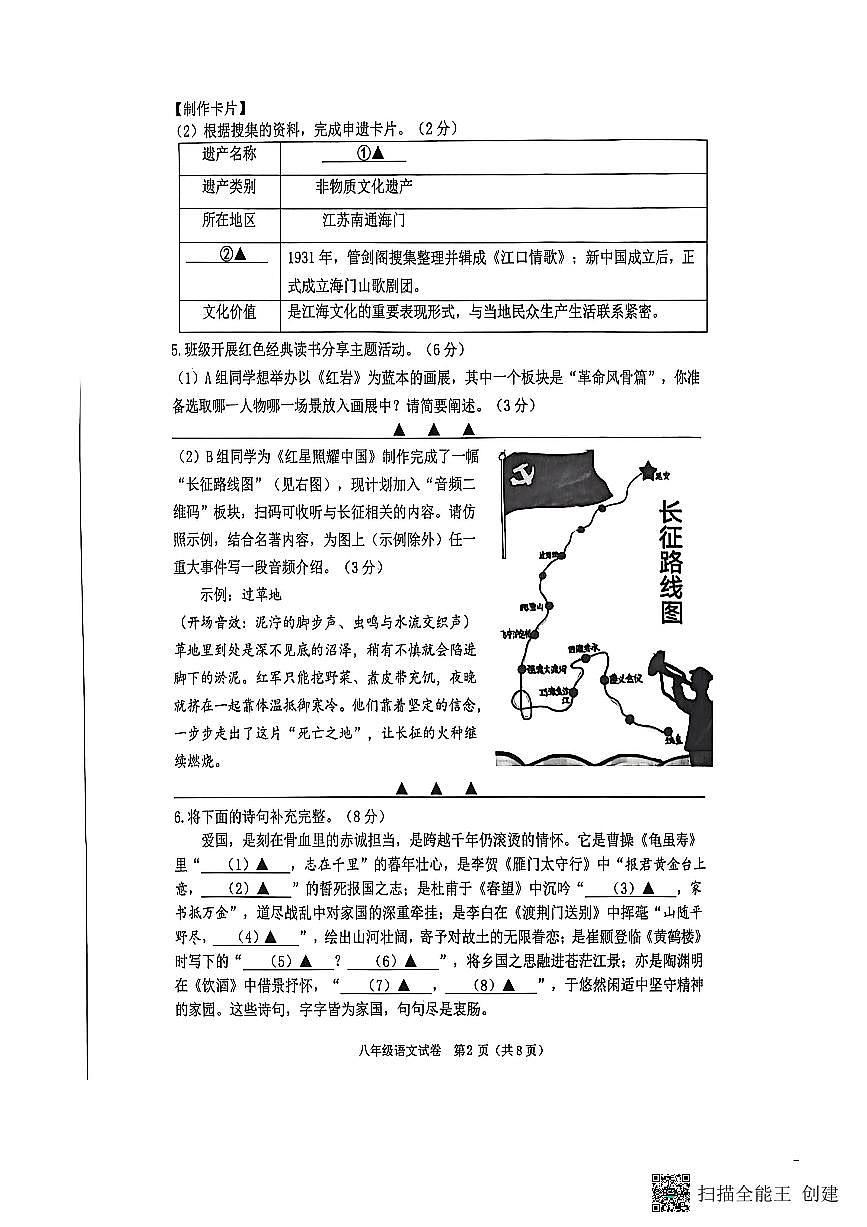 江苏省南通市海门区2025-2026学年第一学期期末考试八年级语文试卷第2页