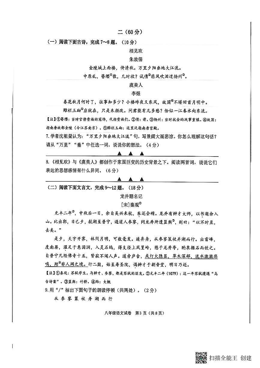 江苏省南通市海门区2025-2026学年第一学期期末考试八年级语文试卷第3页