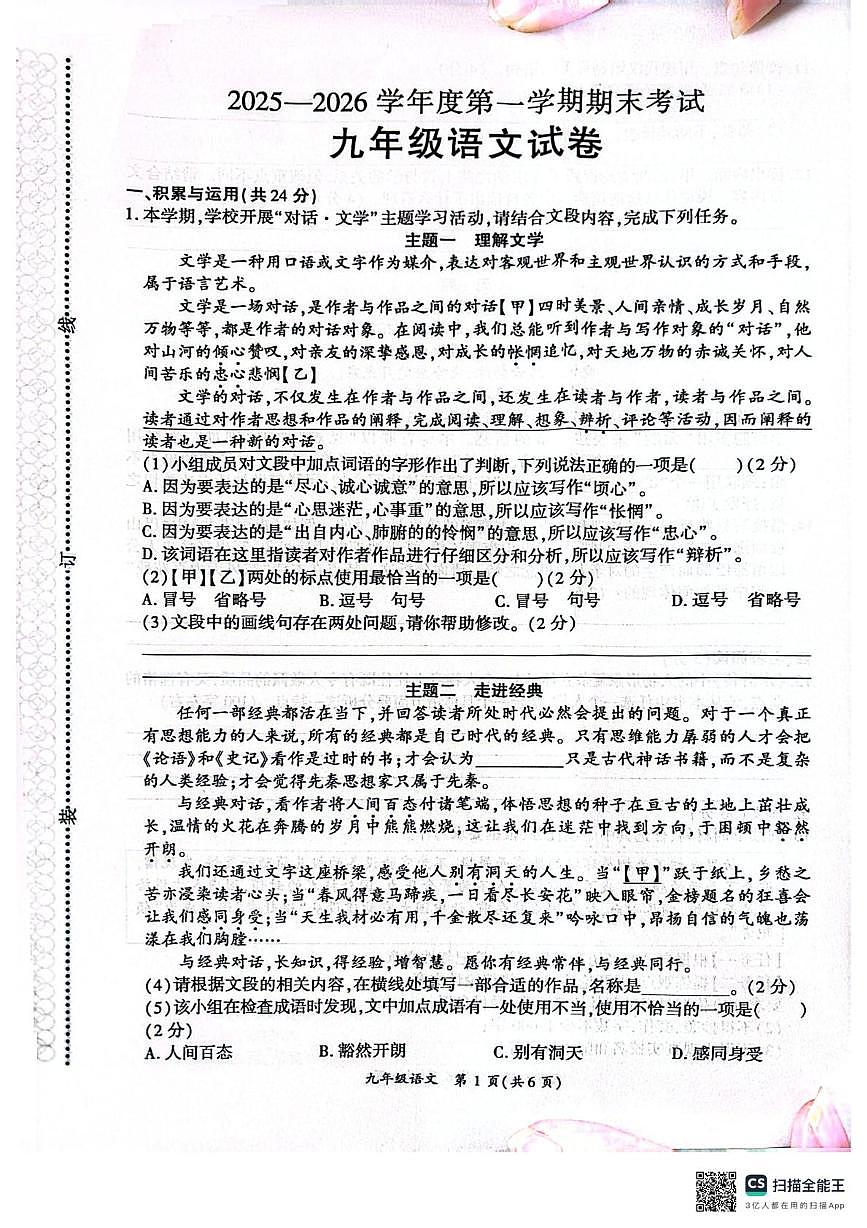 河南商丘市2025-2026学年度第一学期期末考试九年级语文试卷（图片版，无答案）第1页