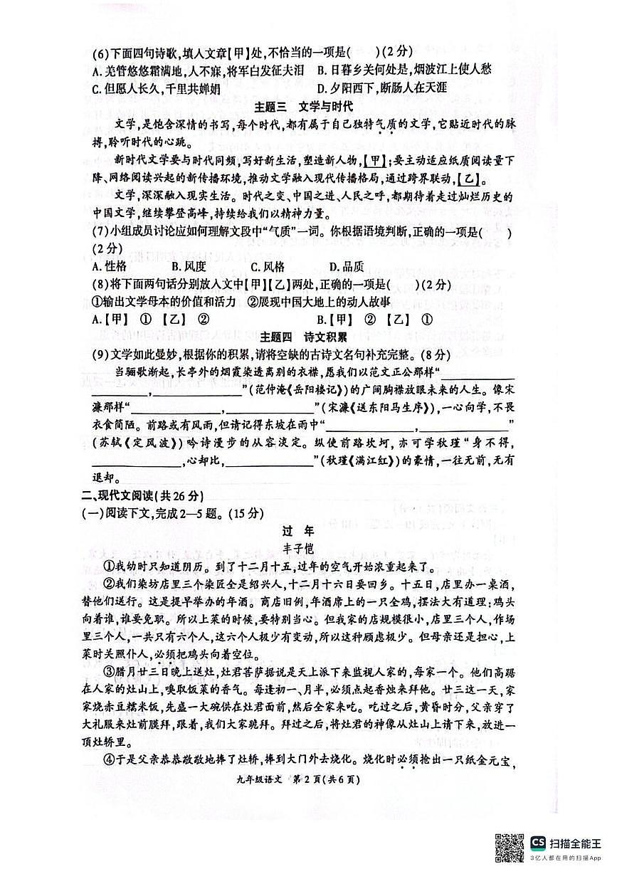 河南商丘市2025-2026学年度第一学期期末考试九年级语文试卷（图片版，无答案）第2页