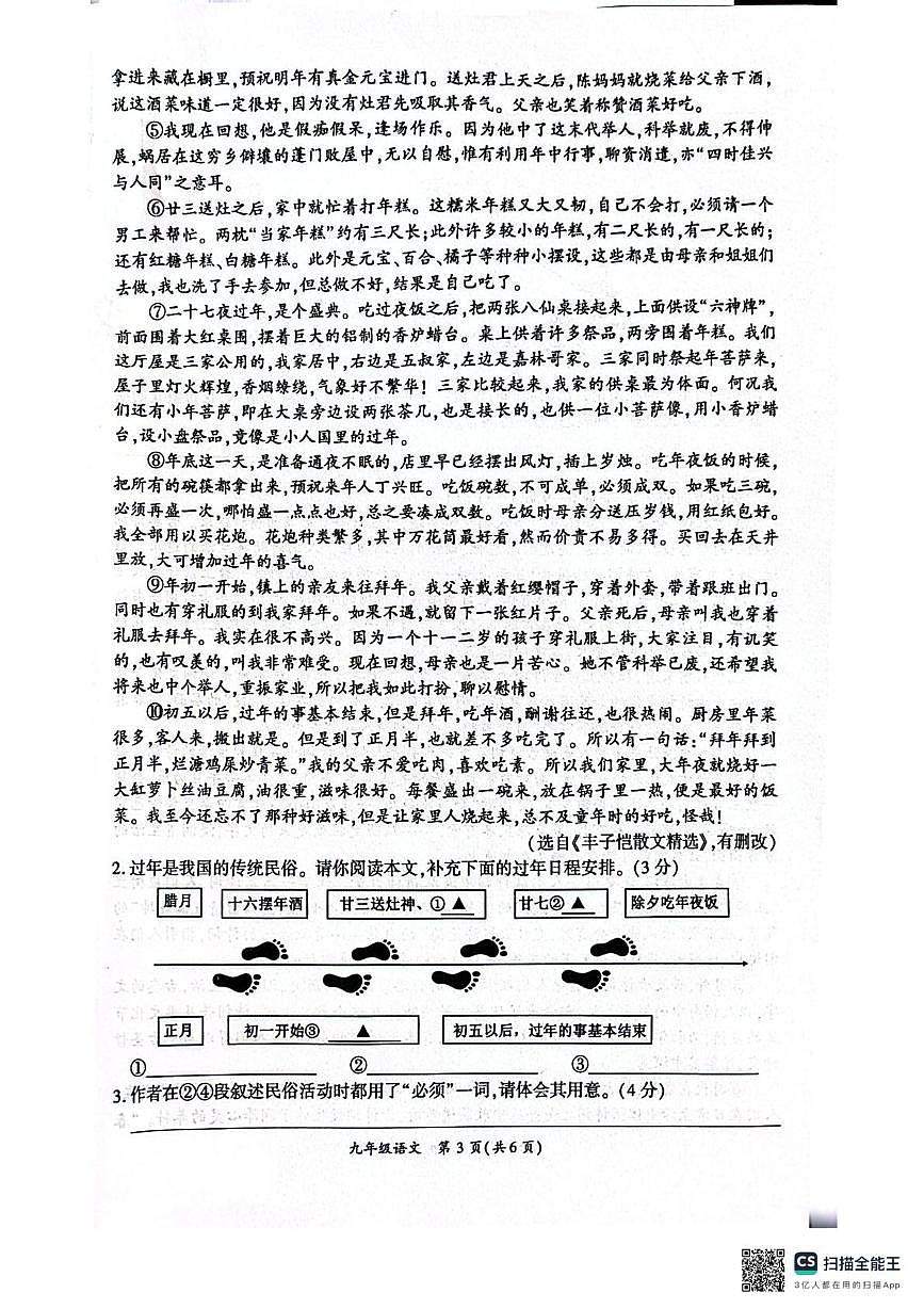 河南商丘市2025-2026学年度第一学期期末考试九年级语文试卷（图片版，无答案）第3页