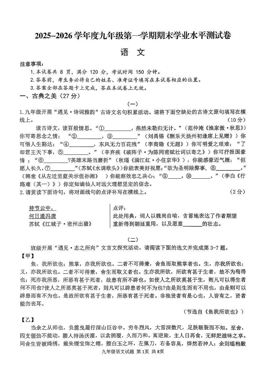 山西省吕梁市汾阳市2025-2026学年第一学期期末九年级语文试卷 九年级语文试卷第1页