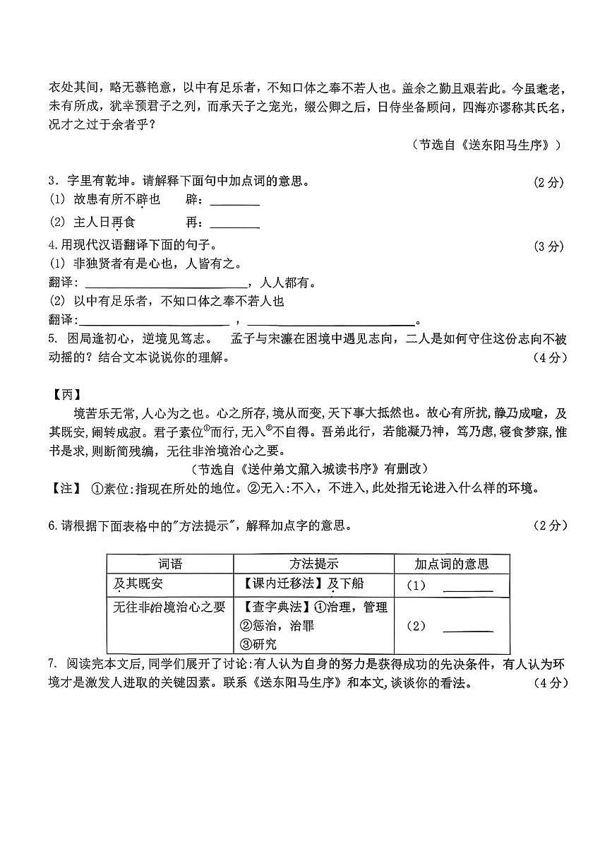 山西省吕梁市汾阳市2025-2026学年第一学期期末九年级语文试卷 九年级语文试卷第2页