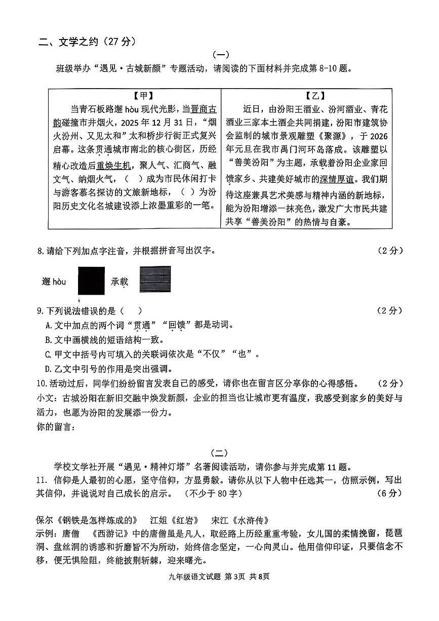 山西省吕梁市汾阳市2025-2026学年第一学期期末九年级语文试卷 九年级语文试卷第3页