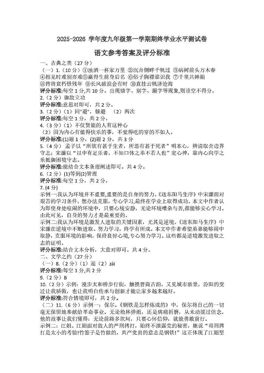 山西省吕梁市汾阳市2025-2026学年第一学期期末九年级语文试卷 九年级语文答案第1页
