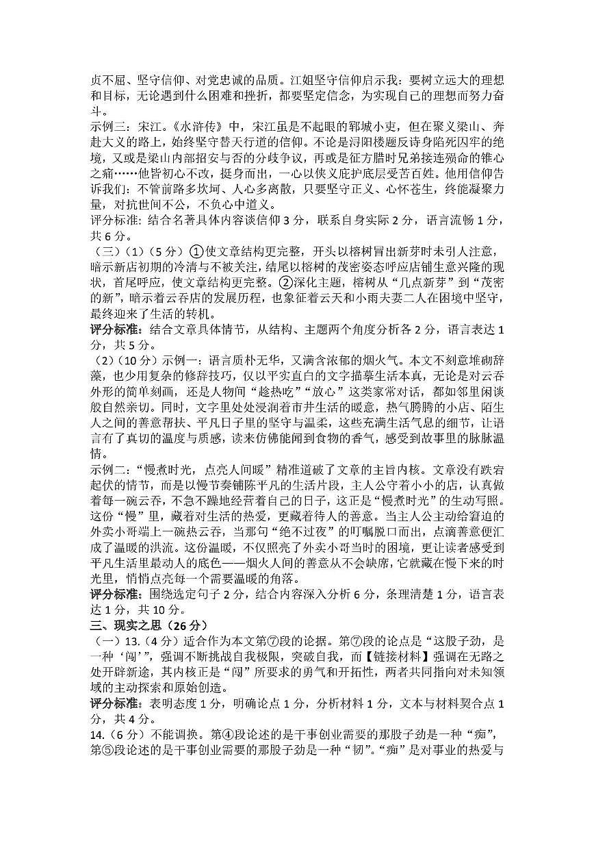 山西省吕梁市汾阳市2025-2026学年第一学期期末九年级语文试卷 九年级语文答案第2页