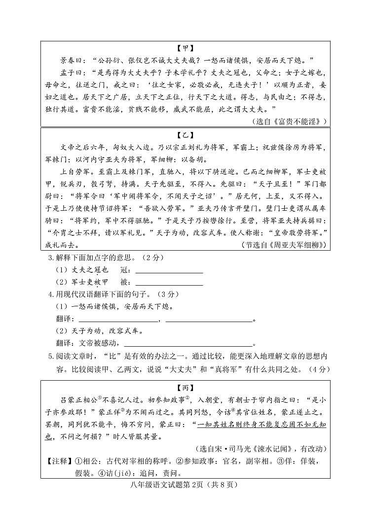 山西省晋中市介休市2025-2026学年八年级上学期期末质量评估语文试题第2页