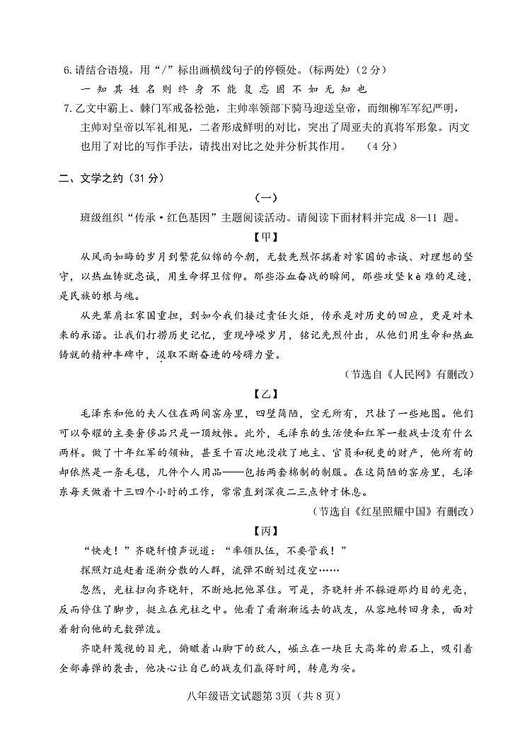 山西省晋中市介休市2025-2026学年八年级上学期期末质量评估语文试题第3页