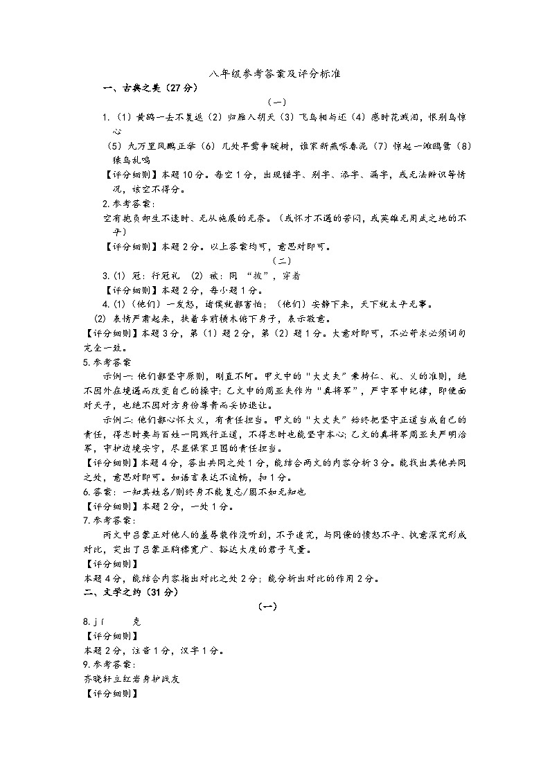 山西省晋中市介休市2025-2026学年八年级上学期期末质量评估语文试题答案第1页