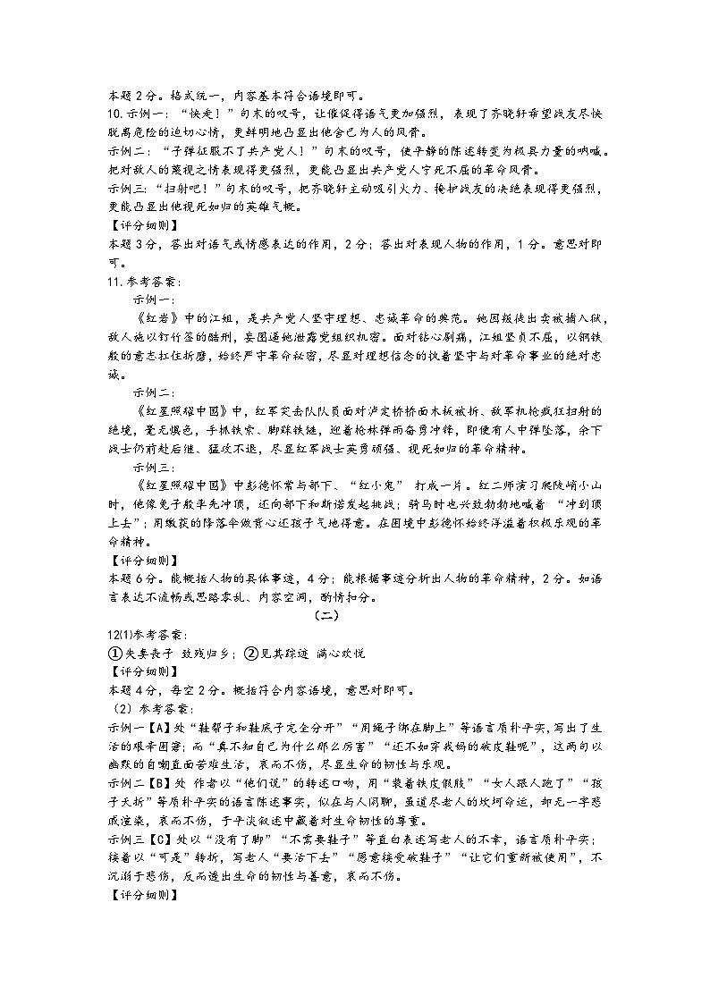 山西省晋中市介休市2025-2026学年八年级上学期期末质量评估语文试题答案第2页