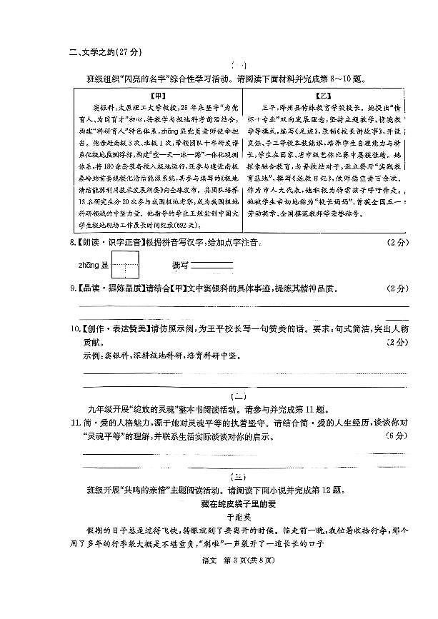 山西省运城市垣曲县部分学校2025-2026学年第一学期期末九年级语文试卷第3页