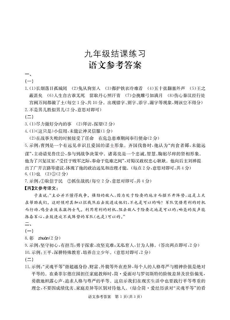 山西省运城市垣曲县部分学校2025-2026学年第一学期期末九年级语文试卷答案第1页