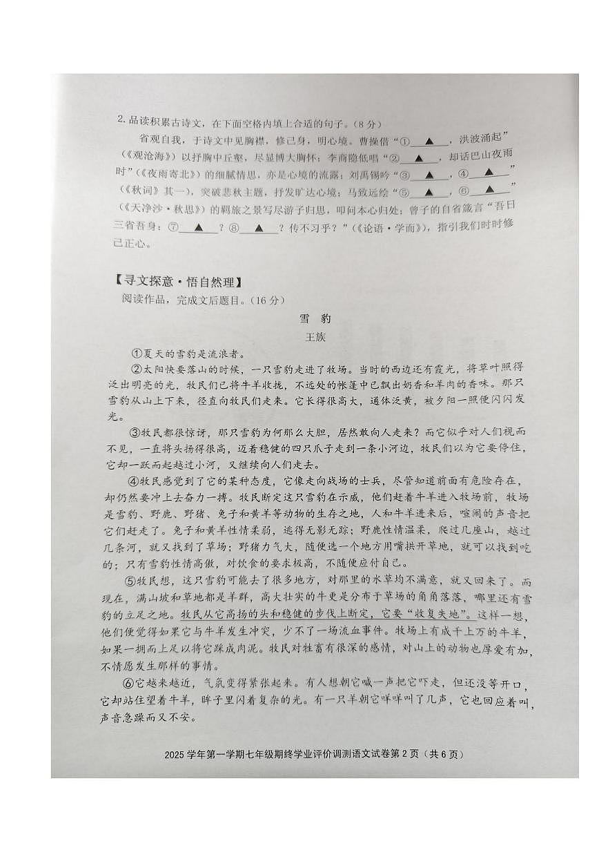 浙江省绍兴市柯桥区2025学年第一学期七年级期终学业评价调测语文试卷（图片版，无答案）第2页