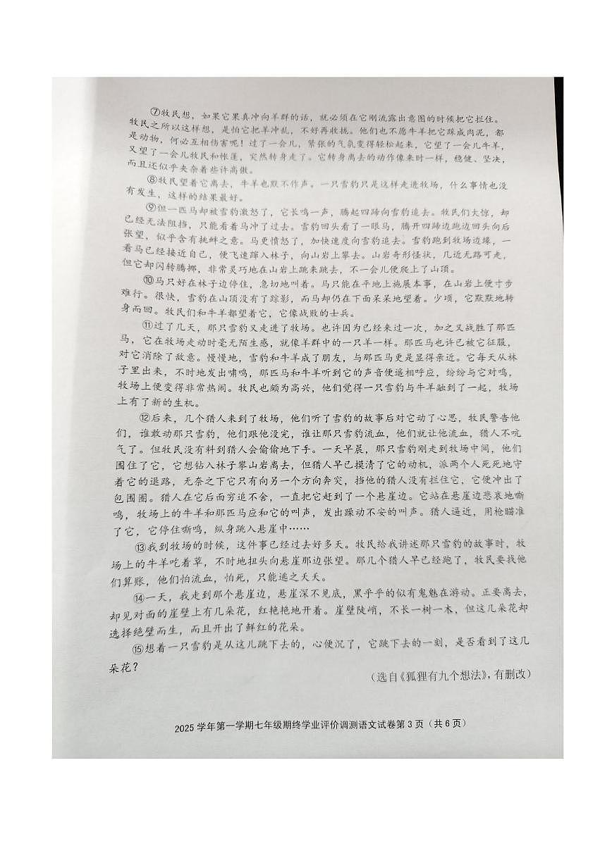 浙江省绍兴市柯桥区2025学年第一学期七年级期终学业评价调测语文试卷（图片版，无答案）第3页